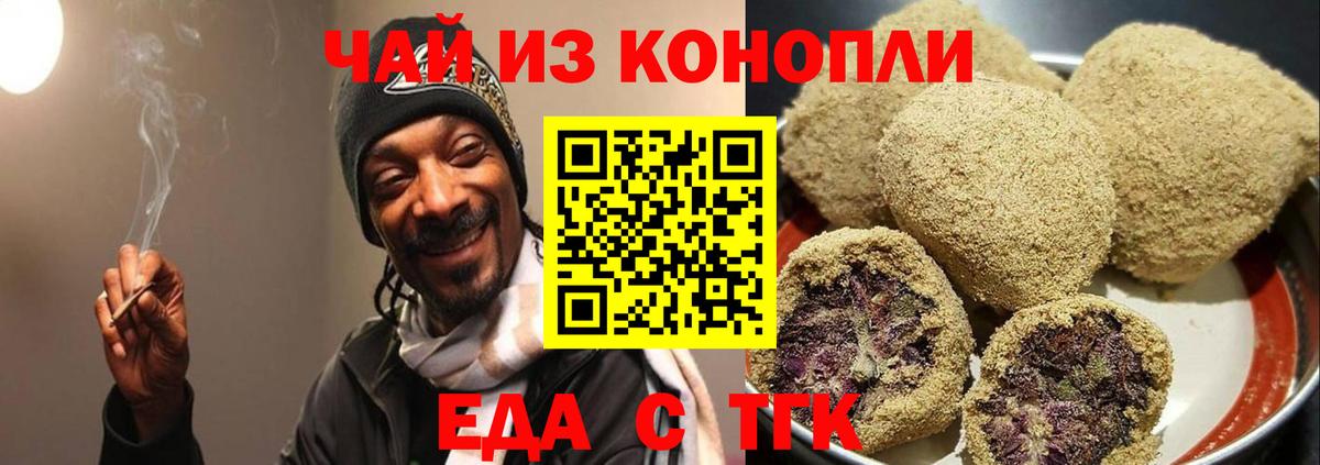 Красногорск  Печенье с ТГК конопля  Вход с VPN 