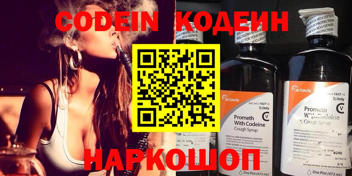 Кодеиновый сироп Lean Purple Drank Красногорск