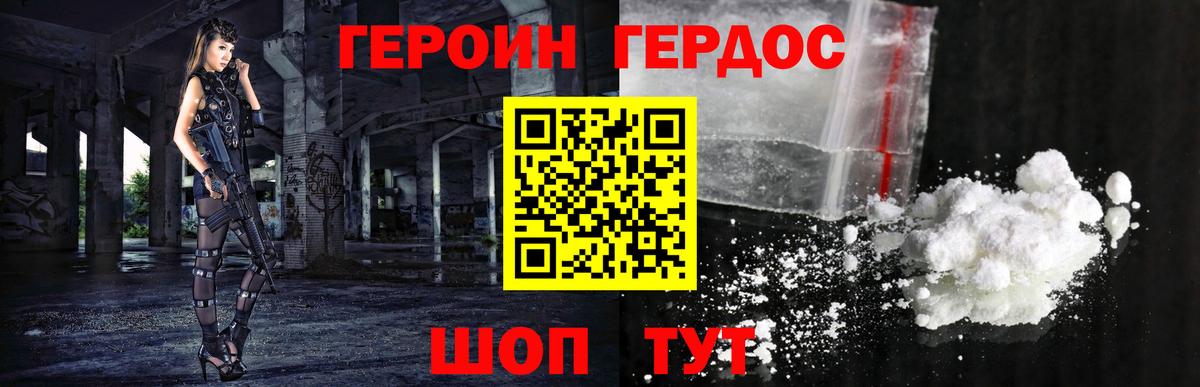 ГЕРОИН белый Красногорск