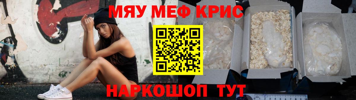 Меф мяу мяу кристаллы Красногорск